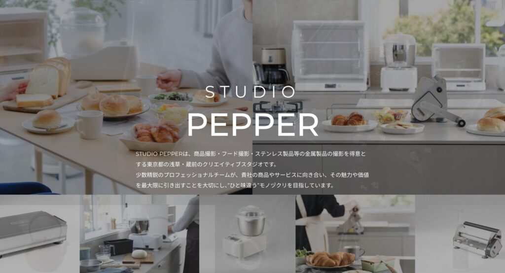 撮影スタジオのSTUDIO PEPPER